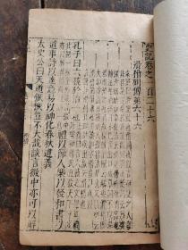 明刻本《史记—滑稽列传》存一册全；可装镜框装饰书房，增添文化品位；可赠送亲朋；百年以上故纸，不可轻弃，字大如钱，