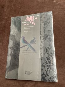 鲤·嫉妒