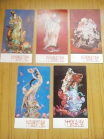 中国彩瓷 明信片 5张
