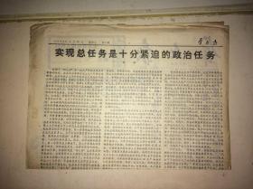 群众报 1978年4月26日 1-4版（四川涪陵