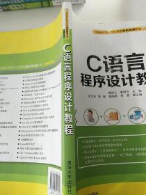 C語言程序設計教程