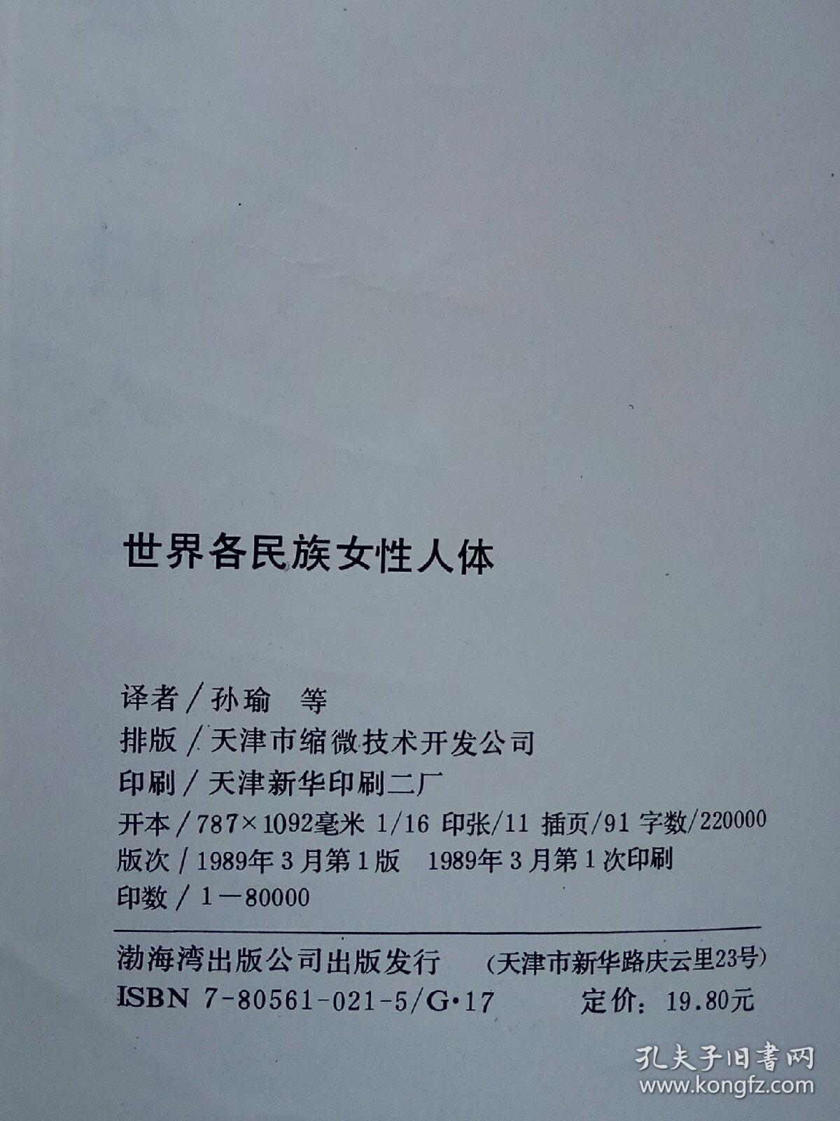 世界各民族女性人体 孔夫子旧书网 世界各民族女性人体 孔夫子旧书网
