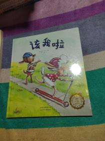 若晴童萌绘友谊的小船：该我啦