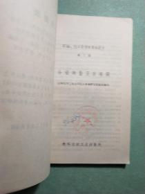 合成树脂及玻璃钢(1版1印)