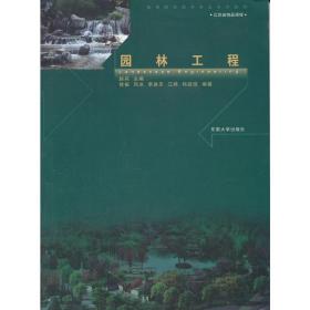 园林工程赵兵东南大学出版社