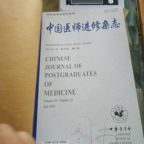 中国医师进修杂志2011.21-24