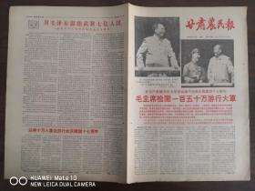 甘肃农民报-用毛泽东思想武装七亿人民