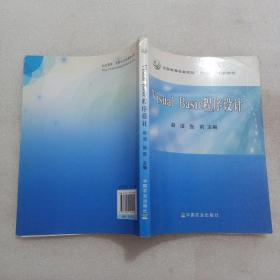 VisualBasic程序设计