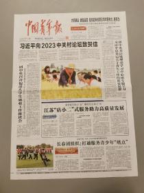 2023年5月26日《中国青年报》