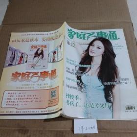 家庭百事通2014.7