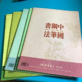 中国钢笔书法期刊 2003 08  2003 02 2003 05 2003 06  03