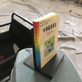 中学英语语法
