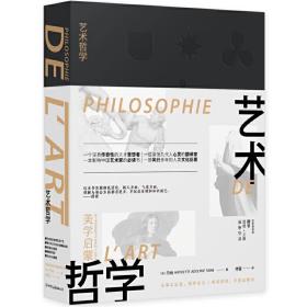 艺术哲学❤ 丹纳著 傅雷译 中国友谊出版公司9787505740334✔正版全新图书籍Book❤