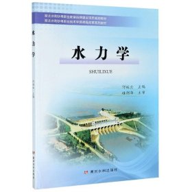 【正版新书】水力学
