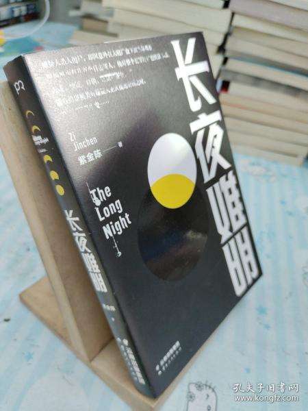 长夜难明
