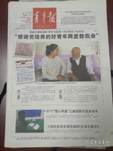 上海青年报2019年5月10日