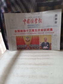 中国矿业报2022年3月11日