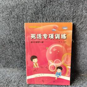 死活专项训练：从10级到5级