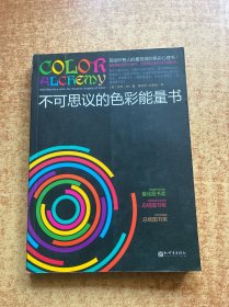 不可思议的色彩能量书