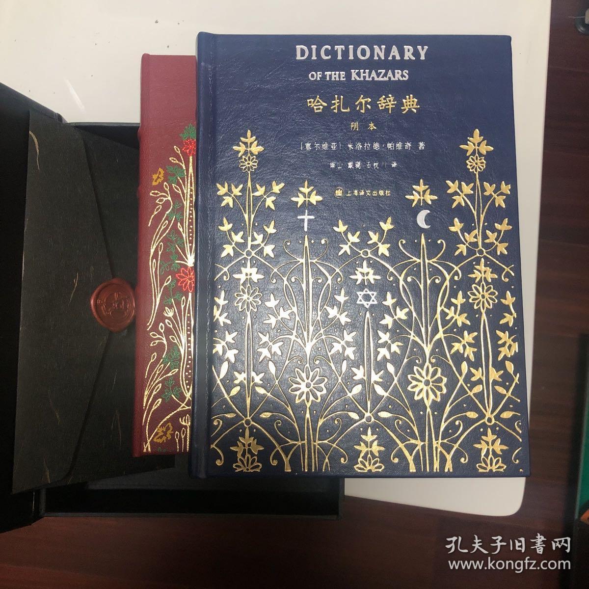 哈扎尔辞典