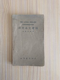 活用英文会话【中华民国廿九年四月】