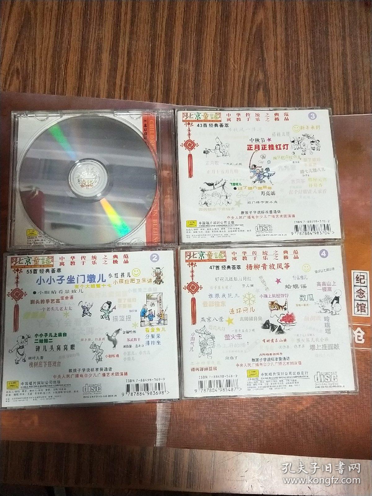 北京童谣200首全集