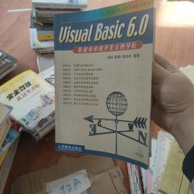 Visual Basic 6.0 数据库系统开发实例导航