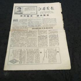 江西战报（1968年总第96期 ）