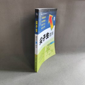 【未翻阅】尖子生题库 数学 6年级 上册(BS版)