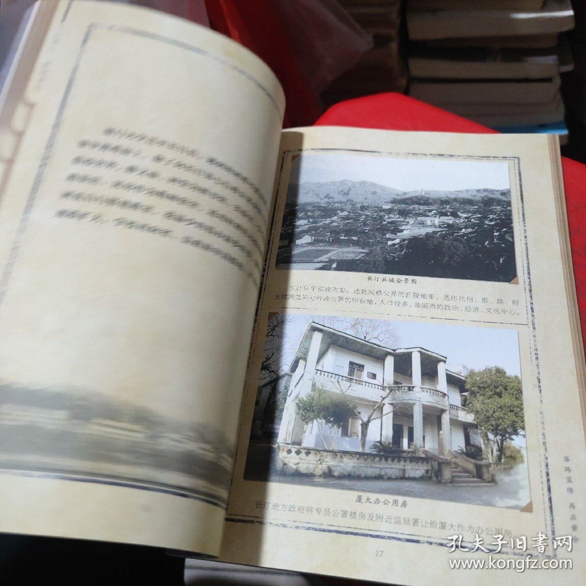 不忘初心砥砺前行图说厦门大学内迁长汀办学历程有光盘