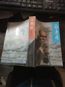 白鹿原