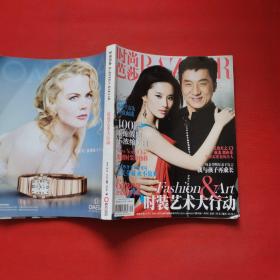 时尚芭莎 2008年5月 封面：刘亦菲 成龙