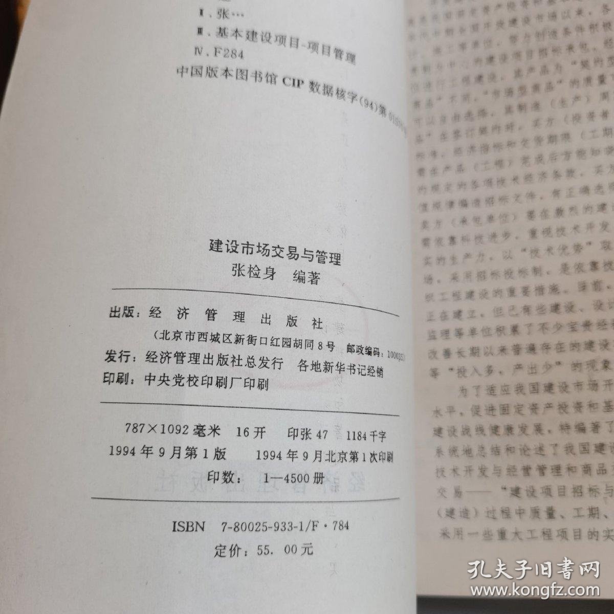 市场建设管理