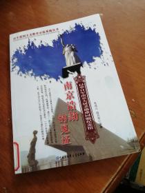 南京浩劫的见证:侵华日军南京大屠杀遇难同胞纪念馆