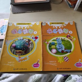 【2册合售】花园宝宝·快乐学习有声系列：快乐英语①+②