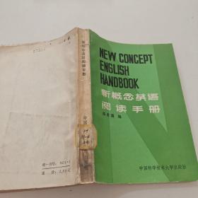 新概念英语阅读手册