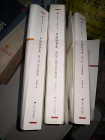 中国战争史 （一、三、四）3卷合售  书脊有破
