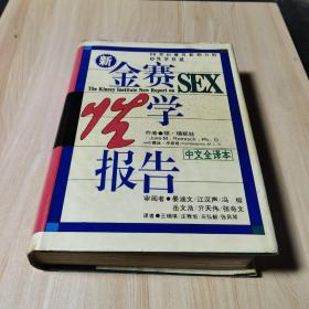 金赛性学报告