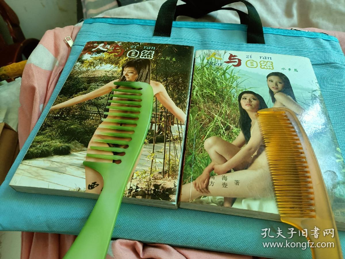 人与自然人体艺术摄影4本