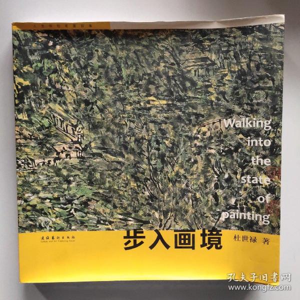步入画境