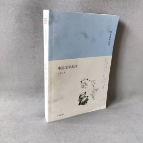【未翻阅】国学经典必读:中国文学批评