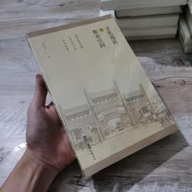 文化殖民与都市空间：侵华战争时期日本文化人的“北京体验”