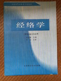 Q-24經絡學