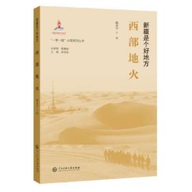 西部地火