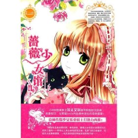 【正版二手】意林·蔷薇少女馆Ⅱ