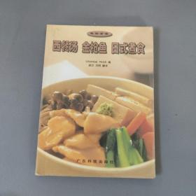 生活书籍：迷你食谱  西餐汤 金枪鱼 日式煮食      共1册售     书架墙 玖 041