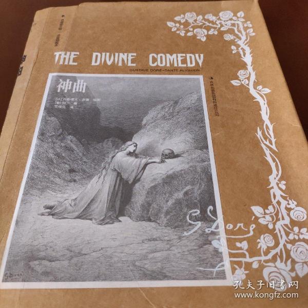 多 雷 插图本《 神曲》:( 多 雷 插图本)