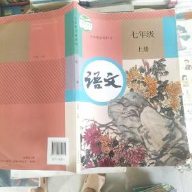 七年级上册语文