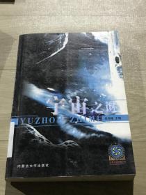 宇宙之谜