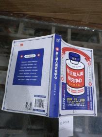 非正常人类研究中心